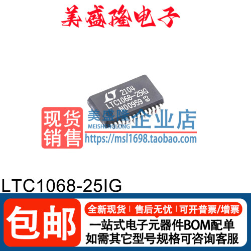 LTC1068-25IG开关电容滤波器芯片