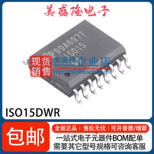 ISO15DWRISO15MDWR数字隔离器IC