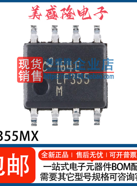 全新 LF355MX/NOPB LF355MX LF355M LF355 运算放大器 贴片SOIC-8
