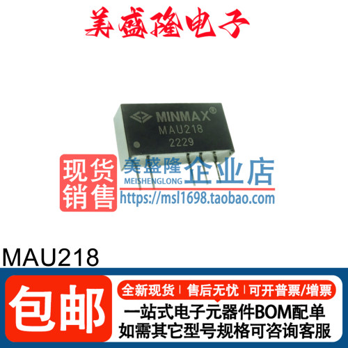 MAU218DC-DC隔离电源模块
