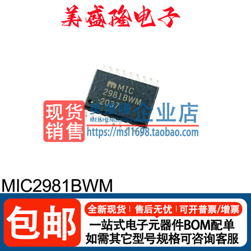 MIC2981BWM接口芯片
