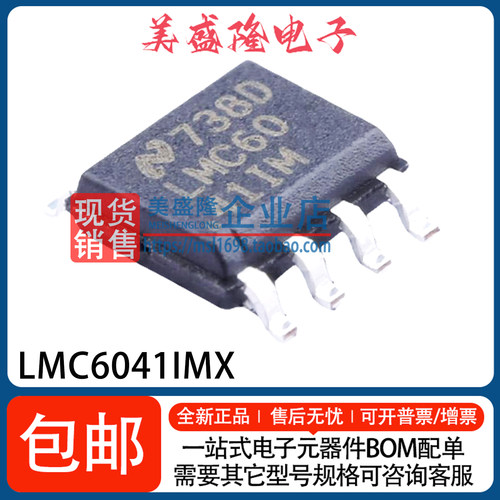 LMC6041IMX运算放大器芯片