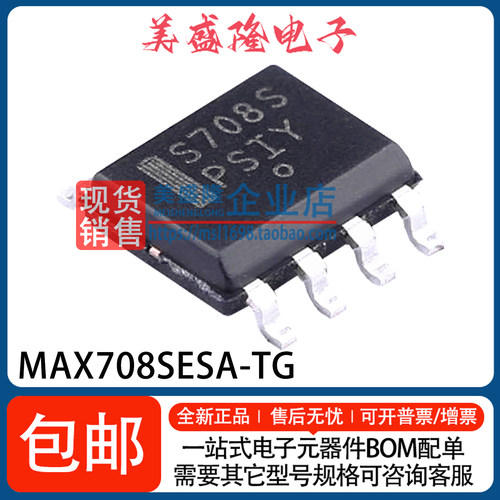 MAX708SESA-TG监控复位芯片
