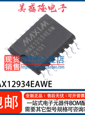 全新 MAX12934EAWE+T MAX12934EAW 双通道数字隔离器芯片 WSOP-16