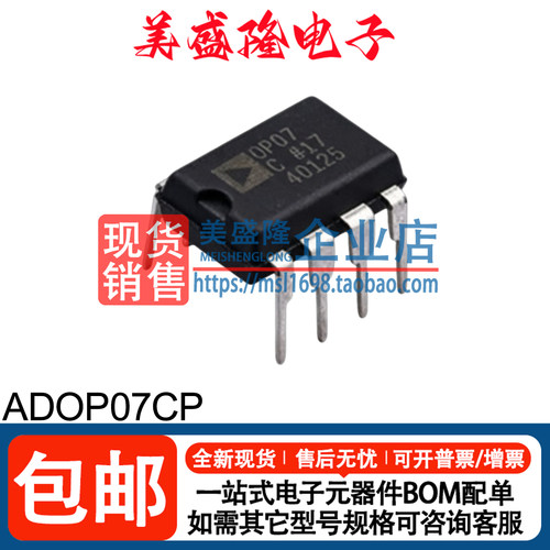 ADOP07CP运算放大器芯片