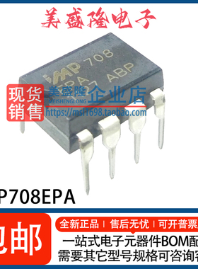 全新原装IMP708EPA IMP708 直插 DIP8 监控电路板芯片