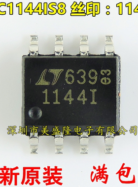 全新原装 LTC1144IS8#TR 1144I 贴片SOP-8 电压转换器芯片 可直拍