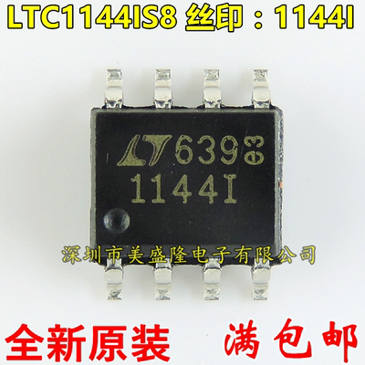全新原装 LTC1144IS8#TR 1144I 贴片SOP-8 电压转换器芯片 可直拍