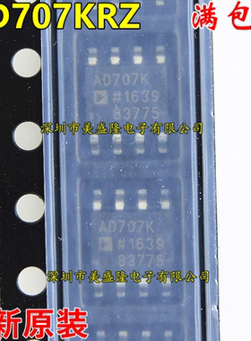 全新原装 AD707 AD707KR AAD707KRZ 贴片SOP-8 运算放大器 进口