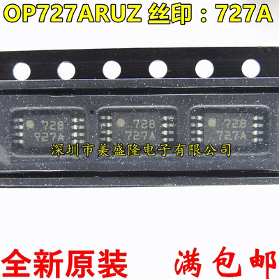 OP727ARU OP727ARUZ OP727 丝印 727A 全新原装 贴片TSSOP-8 进口