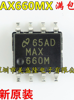 MAX660 MAX660MX 贴片SOP8 MAX660M 反相升压电荷泵 全新原装进口