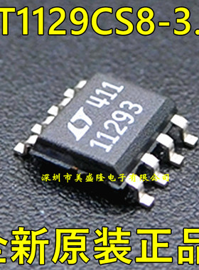 全新原装 LT1129CS8-3.3 贴片SOP-8 丝印11293 线性稳压器 可直拍
