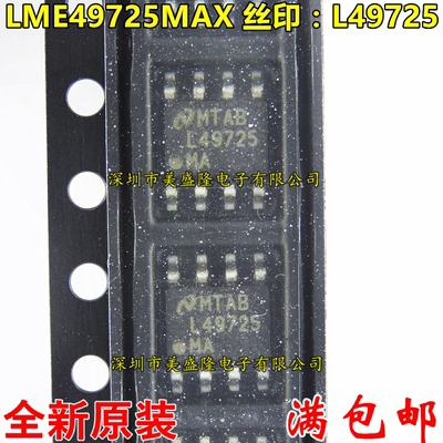 全新原装 LME49725MAX LME49725MA L49725MA L49725 贴片SOP-8