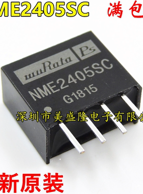 全新原装 NME2405 NME2405SC 直插 SIP-4 DC-DC隔离电源模块 现货