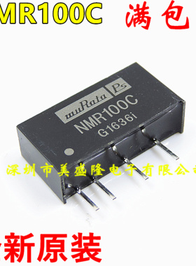 全新进口 NMR100C NMR100 DIP4 直插 DC-DC电源模块 原装正品