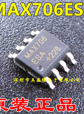 全新原装正品 MAX706CSA MAX706ESA 贴片 SOP-8 国产大芯片