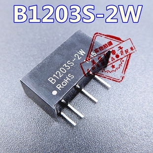 正品B1203S-2W DC-DC降压电源模块12v转3.3V直流隔离开关电源芯片