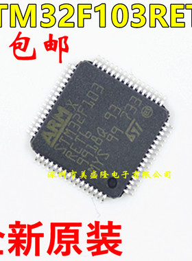 原装正品 STM32F103RET6芯片 32位微控制器CORTEXM3 512K LQFP-64
