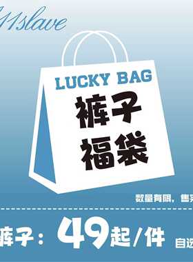 【自选福袋】A11SLAVE秋冬休闲牛仔裤时尚潮流国潮情侣宽松2025