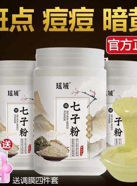 七子白软膜粉面膜淡化痘印斑点抗皱紧致收毛孔改善暗沉提亮送工具