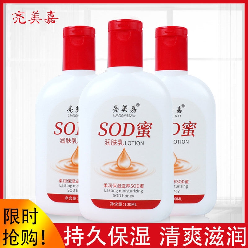 SOD蜜秋冬保湿补水乳液面霜舒缓修护大人宝宝身体乳润肤防裂防干