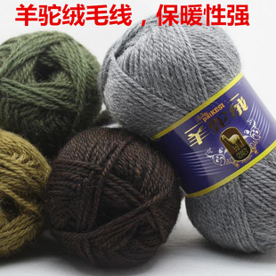 羊驼绒纯羊毛线棒针中粗男女织围巾线羊绒手编织帽毛衣马海毛包邮