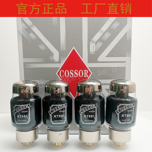 贵族COSSOR KT88黑屏电子管直代兼容6550/KT120/6П3C HiFi放大器