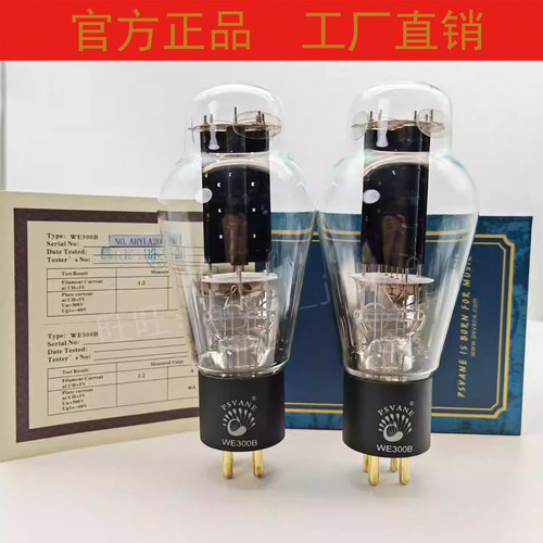 贵族传奇WE300B电子管代300B升级