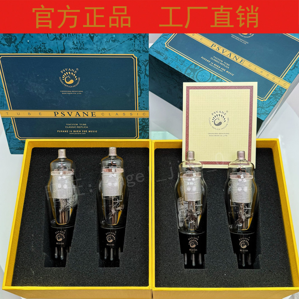 PSVANE贵族之声WE310A电子管复刻西电直代10米12C/58/EF9胆机升级