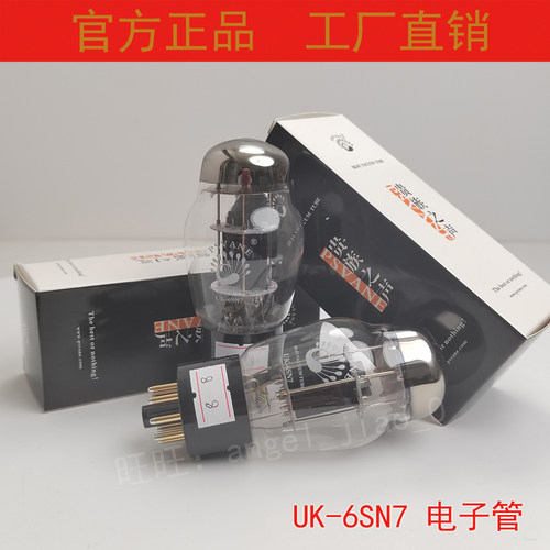 贵族UK-6SN7电子管兼容代6N8P等