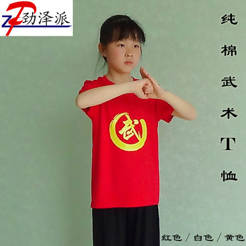 女童透气纯棉跆拳道练功短袖T恤
