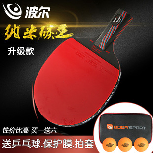 专业乒乓球拍单拍横拍直拍双面反胶乒乓板波尔纳米碳王成品拍训练