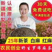 罗布麻茶新疆正品 新芽养生茶叶中药材茶 野生降三压红梗特产散装