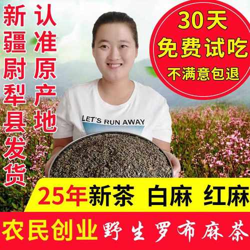 罗布麻茶新疆正品野生代茶草本茶