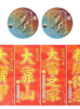 李居明门神贴纸新春福字贴