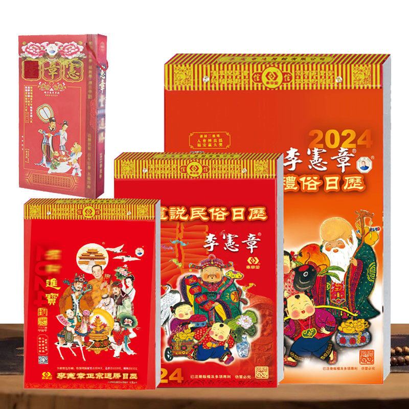 现货正版2024年李宪章日历2024全彩色李宪章撕历挂历台历新年用品