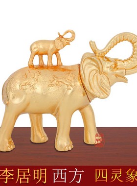 正品李居明吉祥物李居明四灵象摆件客厅卧室大象摆设