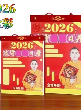 李居明全彩手撕日历李居明