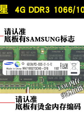 三星4G DDR3 1066 PC3-8500S 1067 笔记本电脑内存条 双面16颗粒