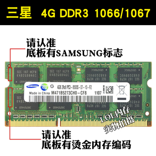 1067 8500S PC3 1066 双面16颗粒 笔记本电脑内存条 DDR3 三星4G