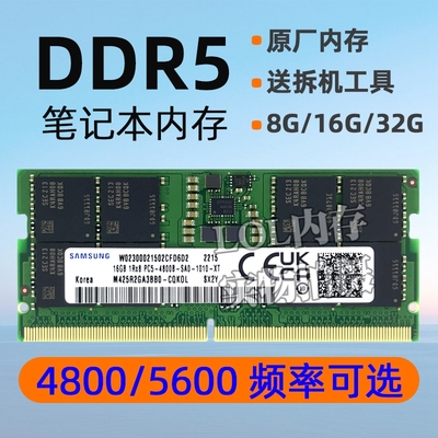DDR5五代8G/16G/32G笔记本内存条