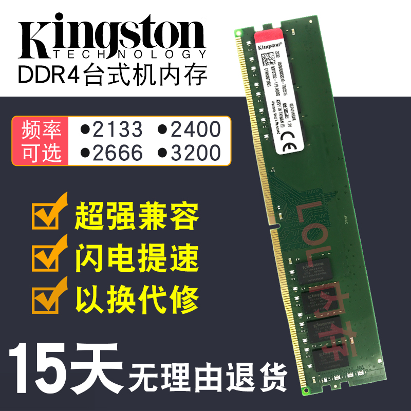 金士顿DDR4四代内存4G 8G 16G 2133 2400 2666台式机电脑内存条