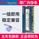 1600三代笔记本电脑内存条DDR3L 1333 1066 海力士DDR3