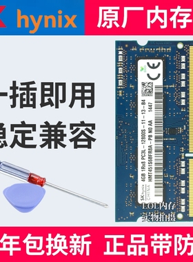 海力士DDR3 2G 4G 1066 1333 1600三代笔记本电脑内存条DDR3L 8G