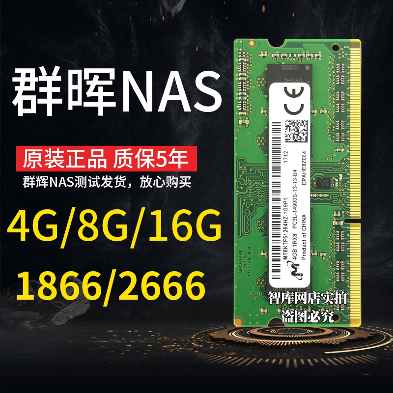 群晖NASDS720+DS920+专用内存条