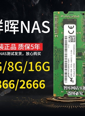适用群晖DS20+DS420+DS720+DS920+DS1618+DS1819+4G 8G 16G内存条