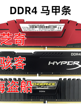 骇客 海盗船 英睿达DDR4 8GB 16G 2400 2666 3200台式机内存条