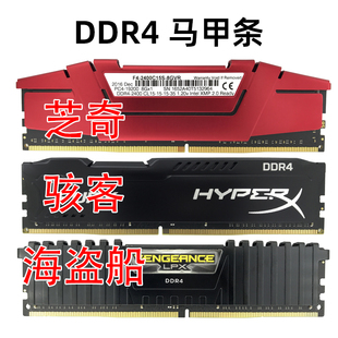 骇客 海盗船 英睿达DDR4 8GB 16G 2400 2666 3200台式机内存条