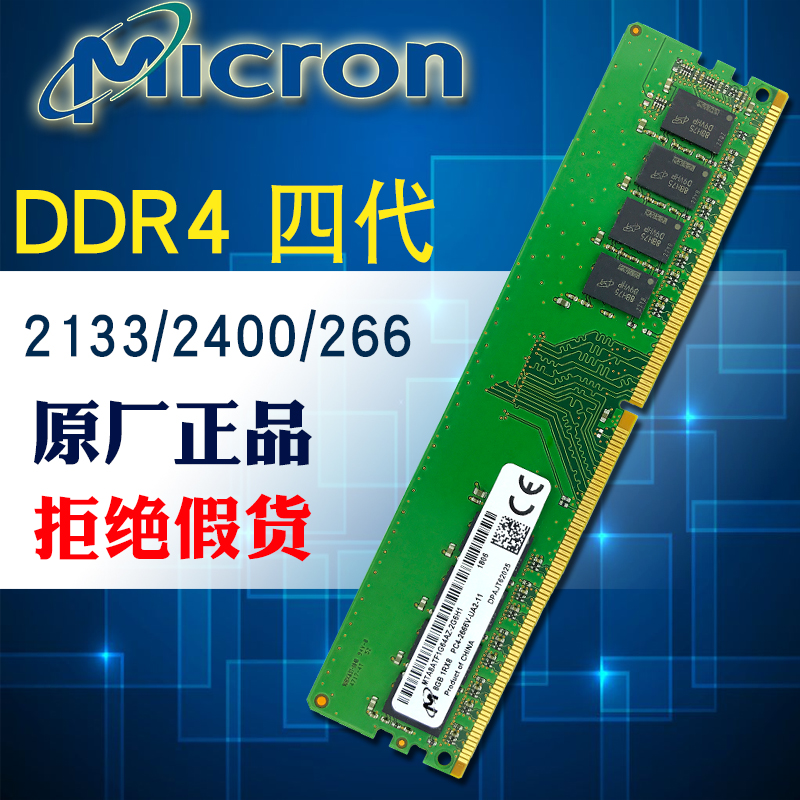 Micron镁光DDR4 4G 8G 16g 2400 2666四代台式机内存条兼英睿达-封面