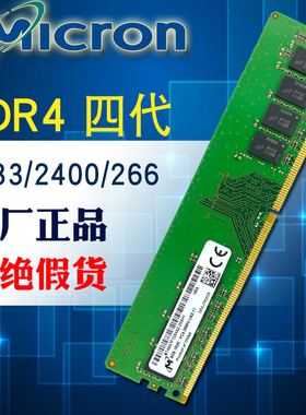 Micron镁光DDR4 4G 8G 16g  2400 2666四代台式机内存条兼英睿达